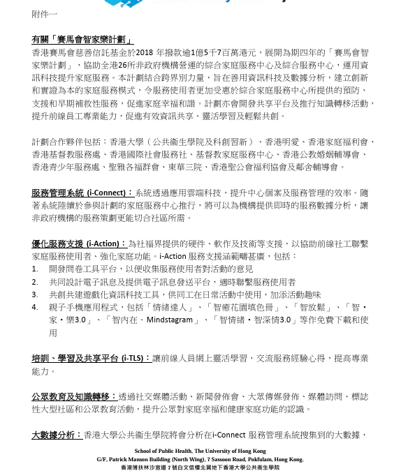 「賽馬會智家樂計劃」計劃內容