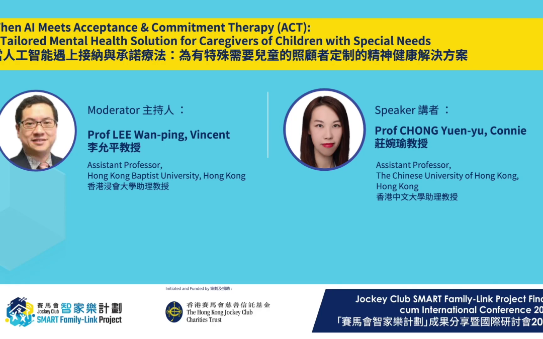 當人工智能遇上接納與承諾療法：為有特殊需要兒童的照顧者定制的精神健康解決方案（只提供英文版）