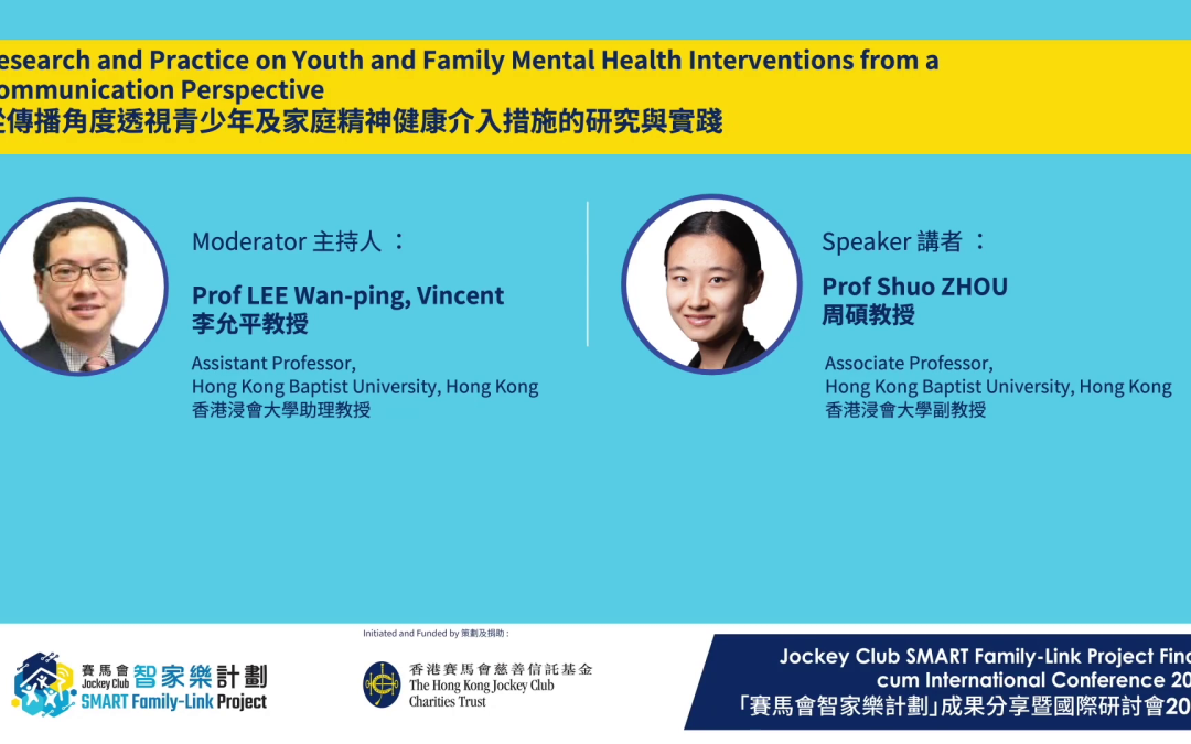 從傳播角度透視青少年及家庭精神健康介入措施的研究與實踐（只提供英文版）