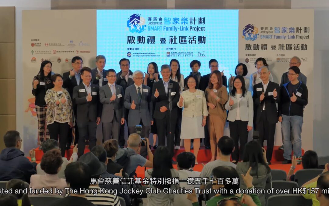 Jockey Club SMART Family-Link Project Introduction